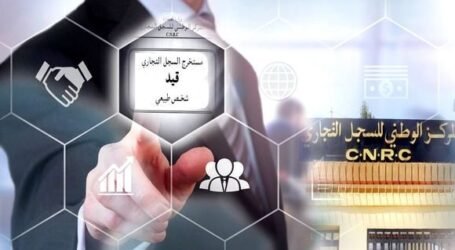 مواقيت إستثناية لتسوية رقمنة السجلات التجارية