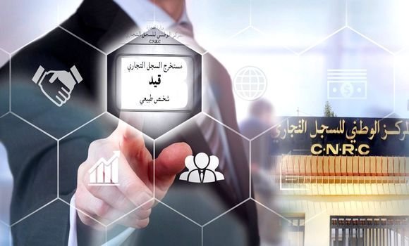 رقمنة السجلات التجارية